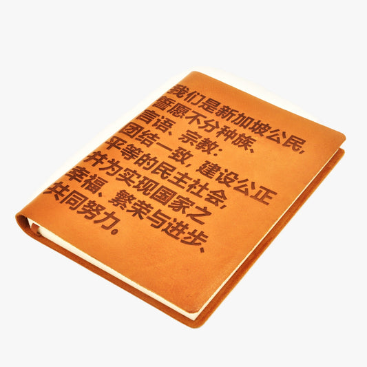 MAJULAH A5-P Journal, National Pledge, Chinese, Tan