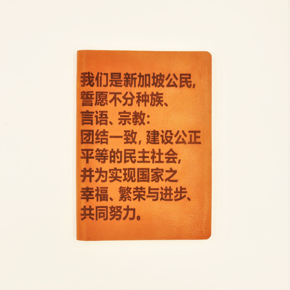 MAJULAH A5-P Journal, National Pledge, Chinese, Tan – ARKADEMIE.com